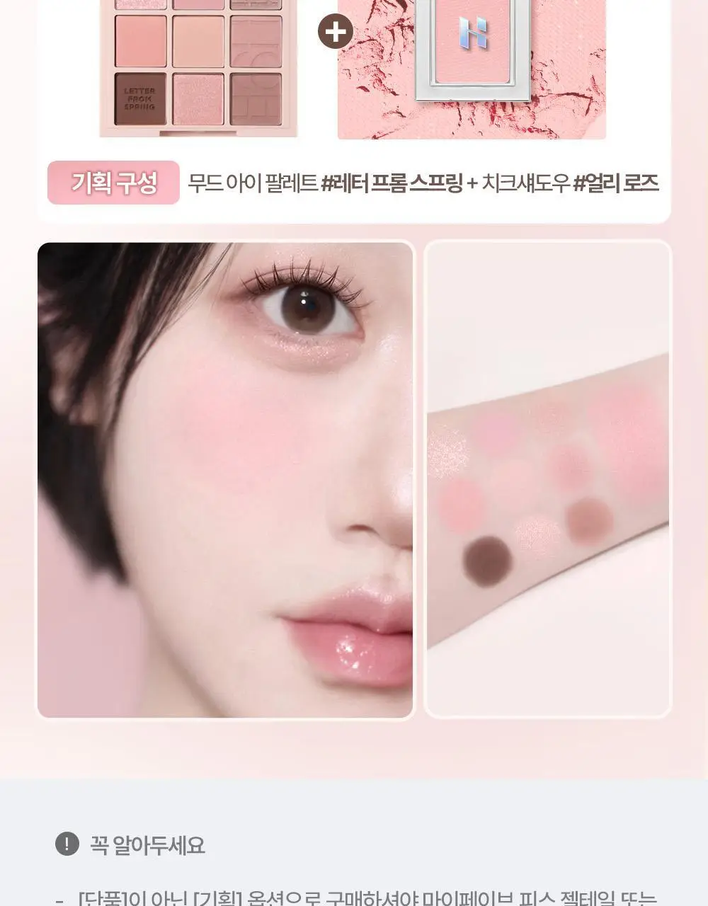 [NEW한정기획] 홀리카홀리카 마이페이브 무드 아이 팔레트 상세페이지 5